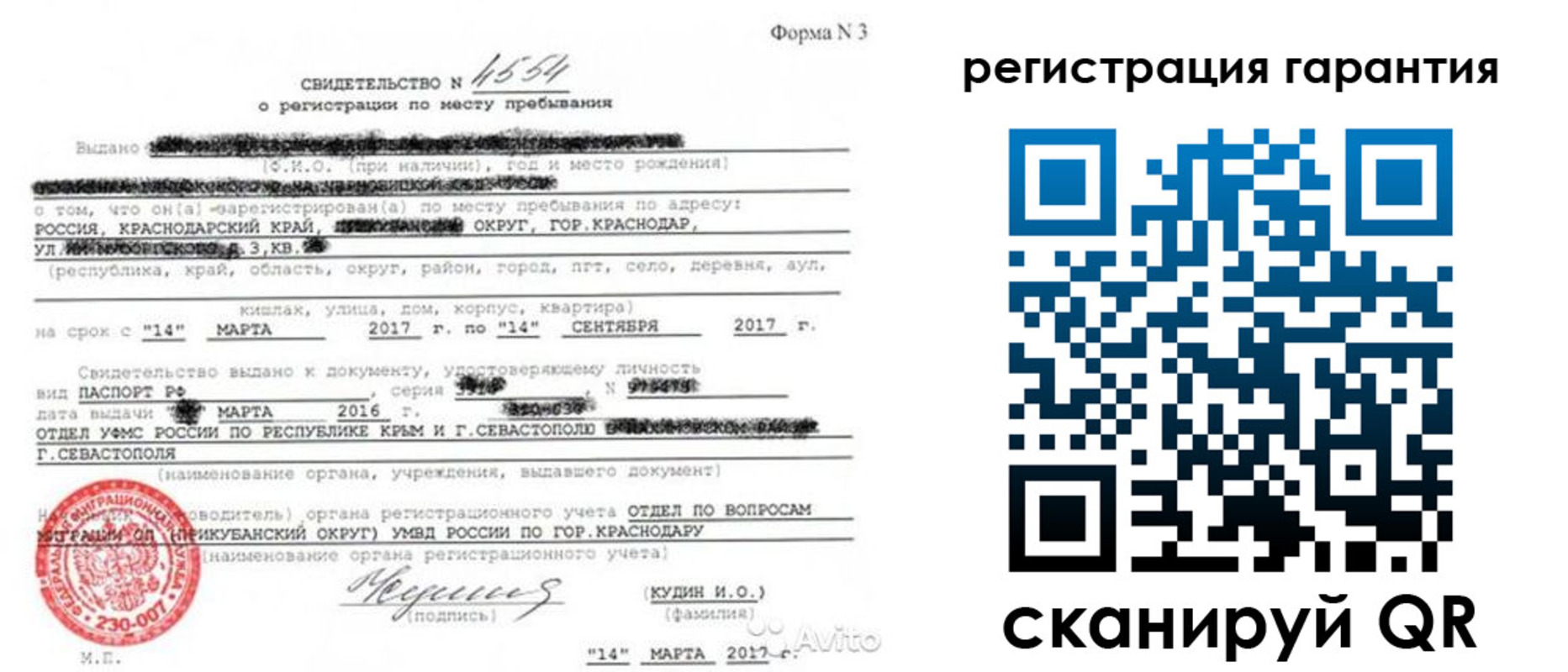 прописка гарантия в Кировске
