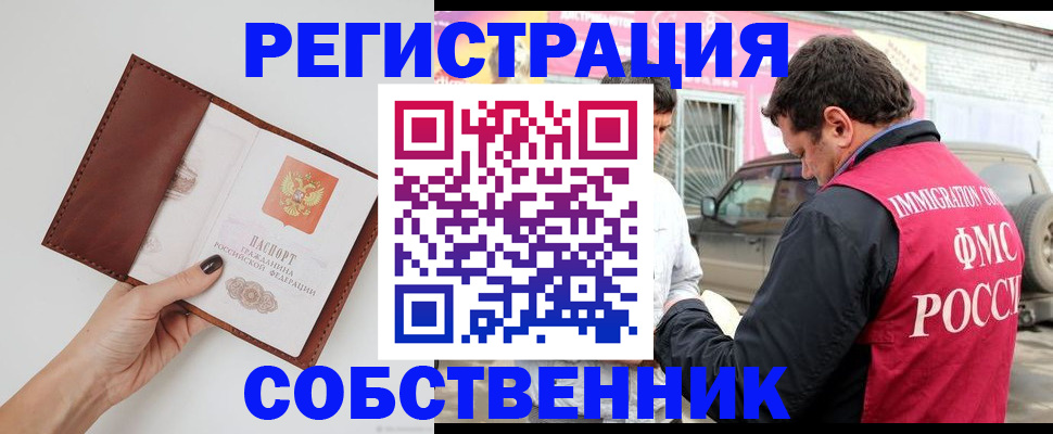 временная регистрация для всех в Кировске