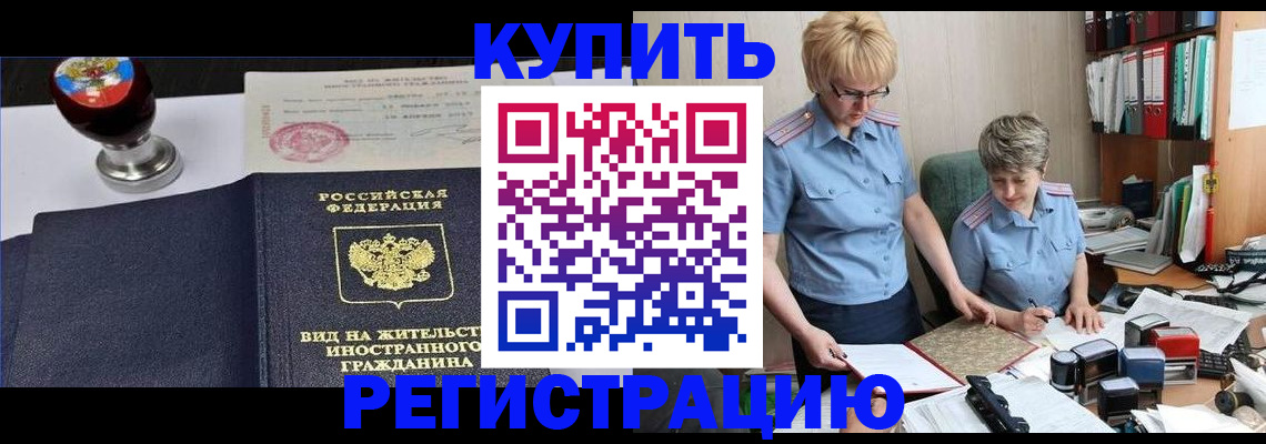 временная прописка в Кировске