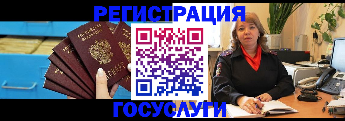 временная регистрация для всех в Кировске